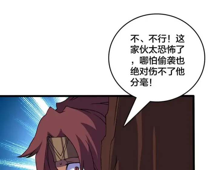 《开局兼任黑龙boss，我无敌了》第54话 碾压局图106