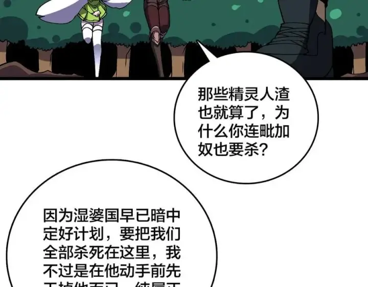 《开局兼任黑龙boss，我无敌了》第54话 碾压局图115