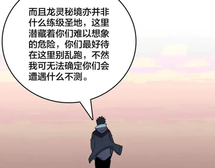 《开局兼任黑龙boss，我无敌了》第54话 碾压局图118