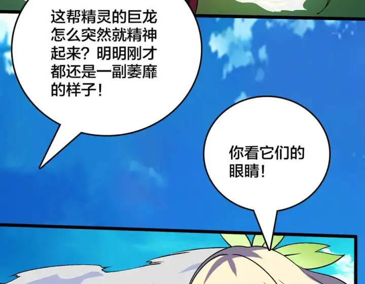 《开局兼任黑龙boss，我无敌了》第54话 碾压局图12