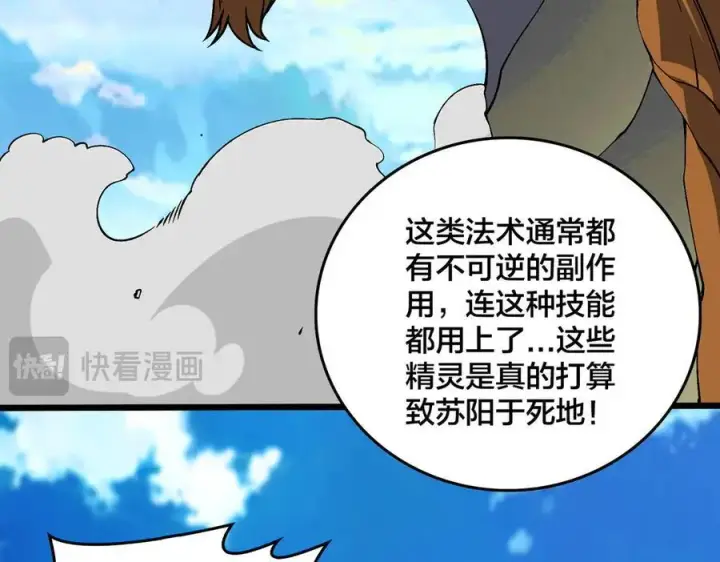 《开局兼任黑龙boss，我无敌了》第54话 碾压局图15