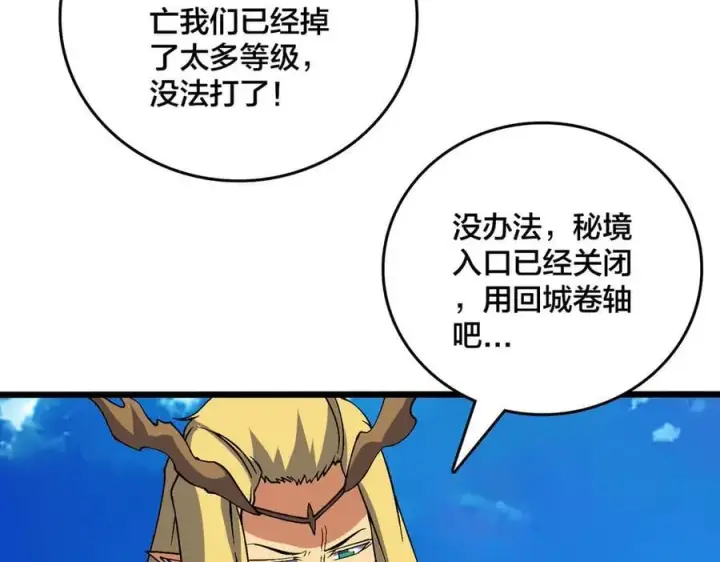 《开局兼任黑龙boss，我无敌了》第54话 碾压局图44