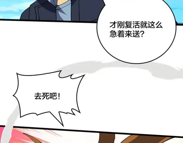 《开局兼任黑龙boss，我无敌了》第54话 碾压局图6