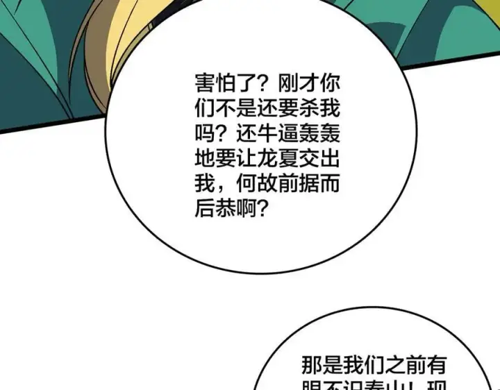 《开局兼任黑龙boss，我无敌了》第54话 碾压局图60