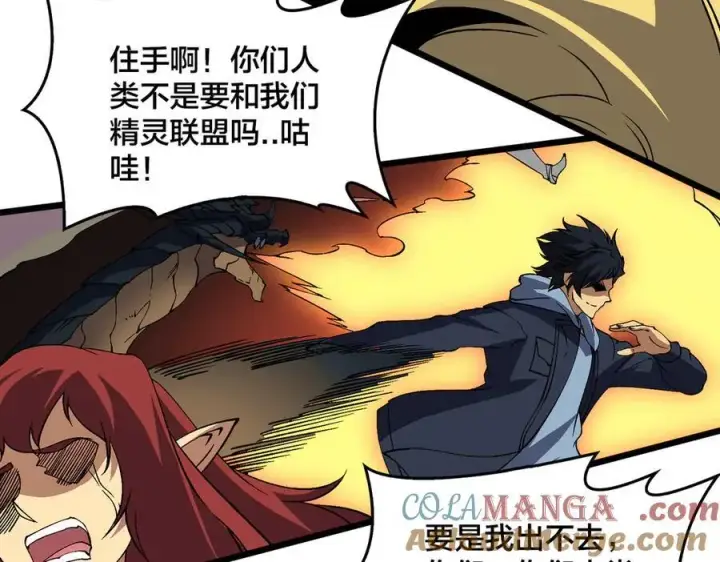 《开局兼任黑龙boss，我无敌了》第54话 碾压局图69