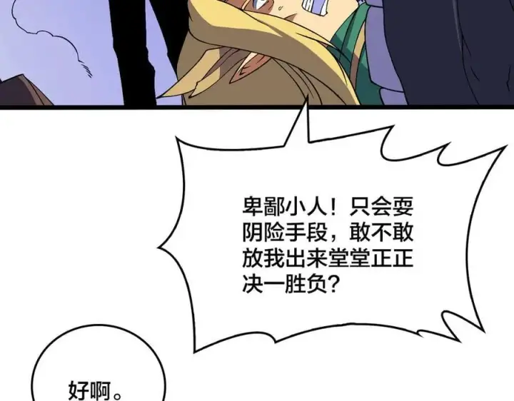 《开局兼任黑龙boss，我无敌了》第54话 碾压局图80