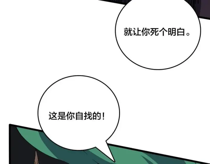 《开局兼任黑龙boss，我无敌了》第54话 碾压局图84