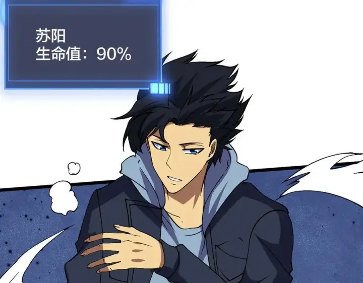 《开局兼任黑龙boss，我无敌了》第54话 碾压局图96