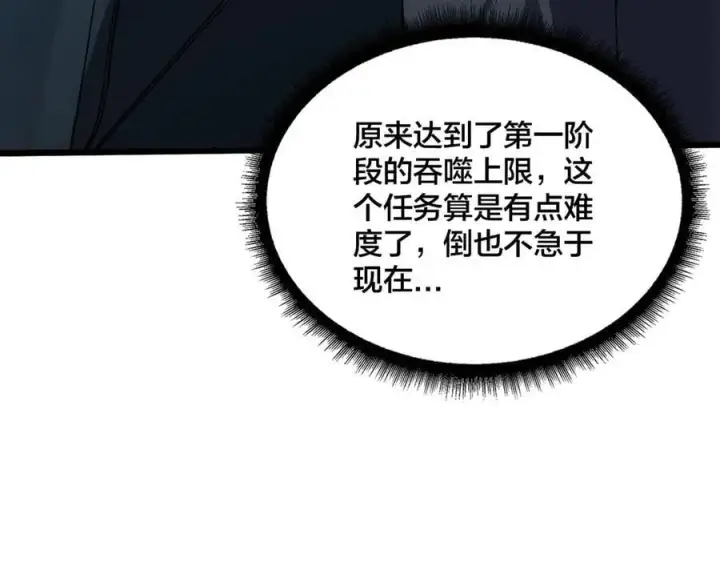 《开局兼任黑龙boss，我无敌了》第55话 绝命试炼图11