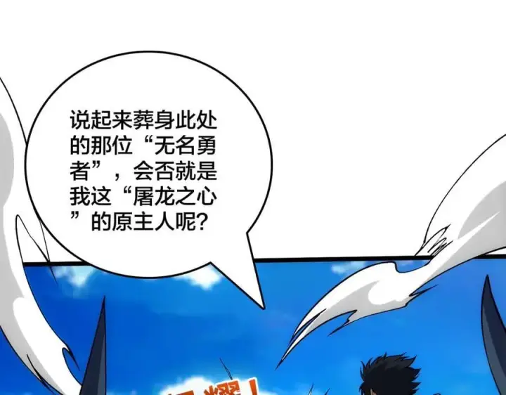 《开局兼任黑龙boss，我无敌了》第55话 绝命试炼图12