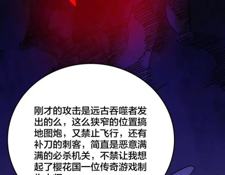 《开局兼任黑龙boss，我无敌了》第55话 绝命试炼图138