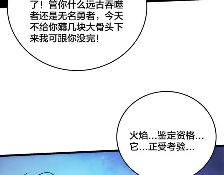 《开局兼任黑龙boss，我无敌了》第55话 绝命试炼图146