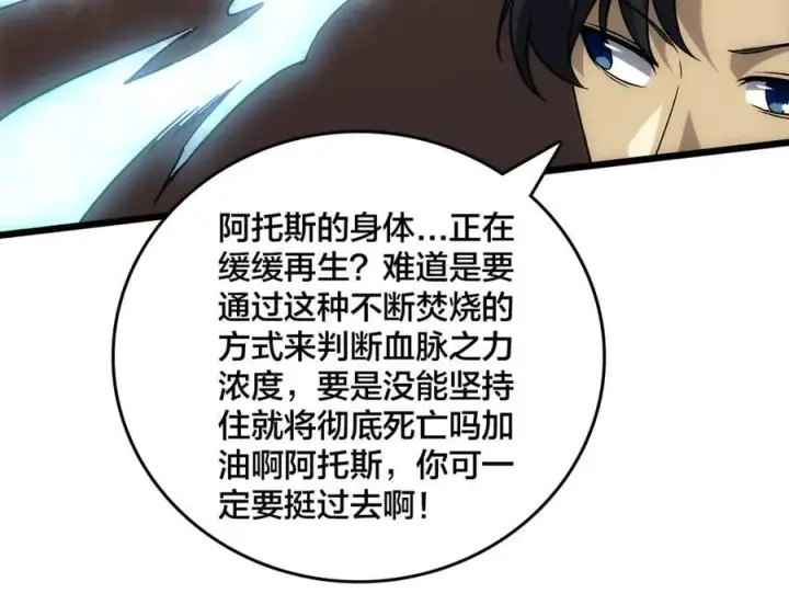 《开局兼任黑龙boss，我无敌了》第55话 绝命试炼图151