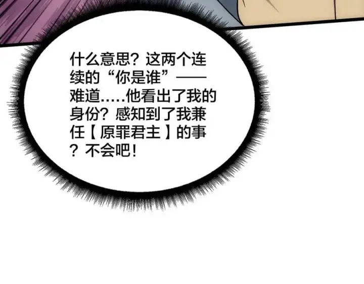 《开局兼任黑龙boss，我无敌了》第55话 绝命试炼图159