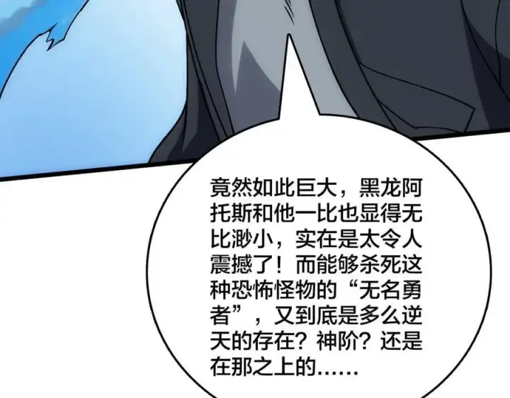 《开局兼任黑龙boss，我无敌了》第55话 绝命试炼图43