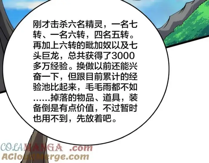《开局兼任黑龙boss，我无敌了》第55话 绝命试炼图5