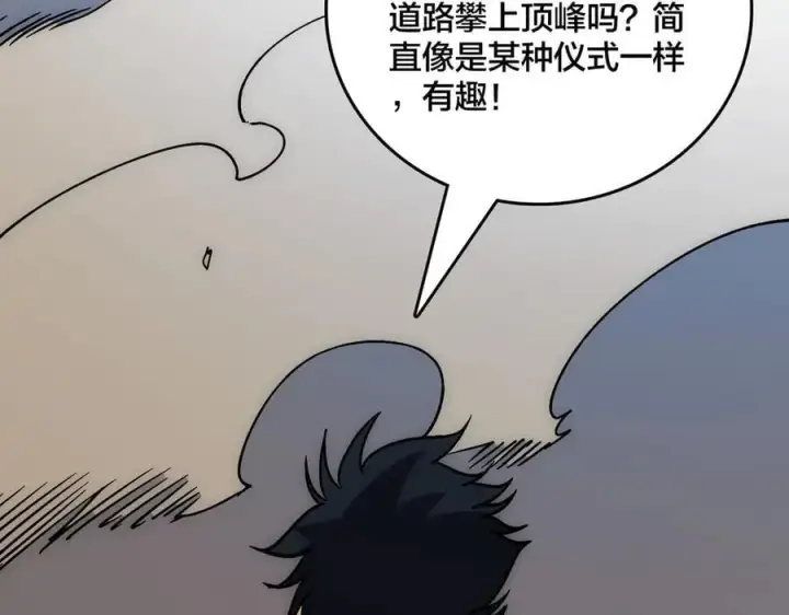 《开局兼任黑龙boss，我无敌了》第55话 绝命试炼图63