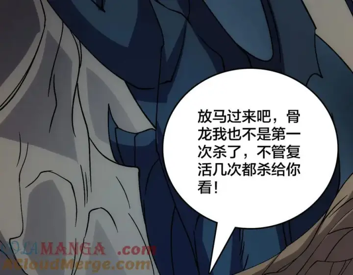 《开局兼任黑龙boss，我无敌了》第55话 绝命试炼图93