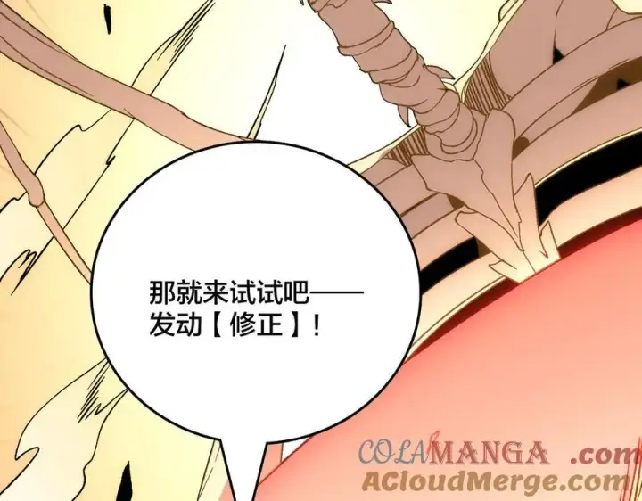 《开局兼任黑龙boss，我无敌了》第56话 修正者图105