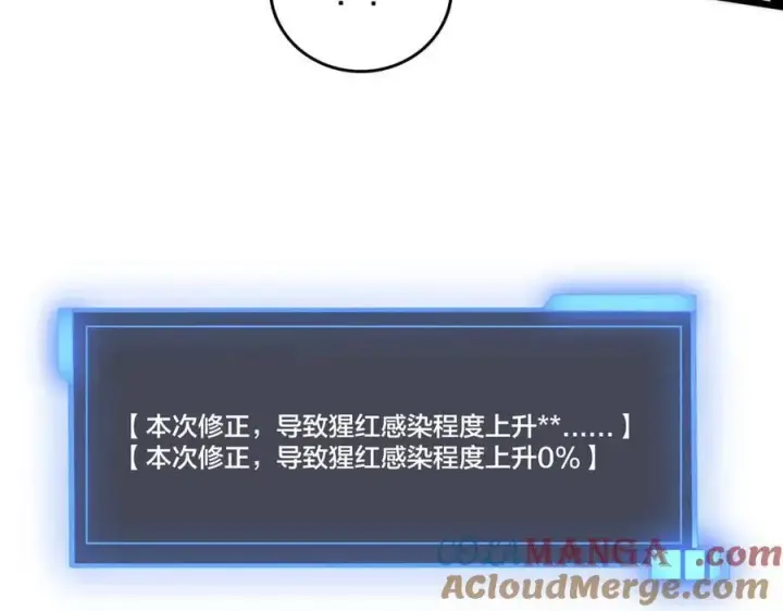 《开局兼任黑龙boss，我无敌了》第56话 修正者图113