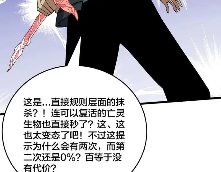 《开局兼任黑龙boss，我无敌了》第56话 修正者图116