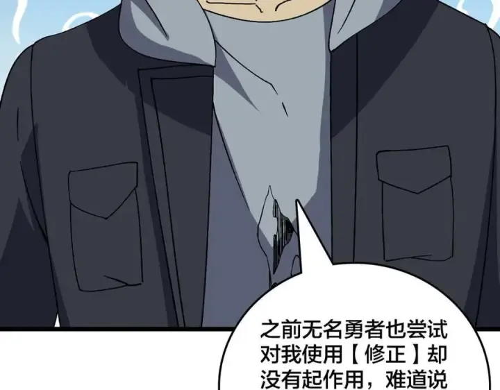 《开局兼任黑龙boss，我无敌了》第56话 修正者图118