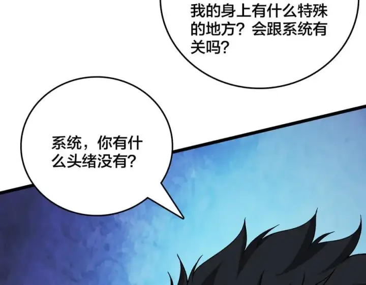 《开局兼任黑龙boss，我无敌了》第56话 修正者图119