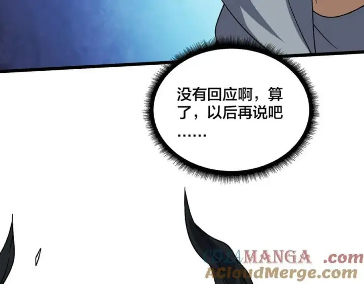 《开局兼任黑龙boss，我无敌了》第56话 修正者图121