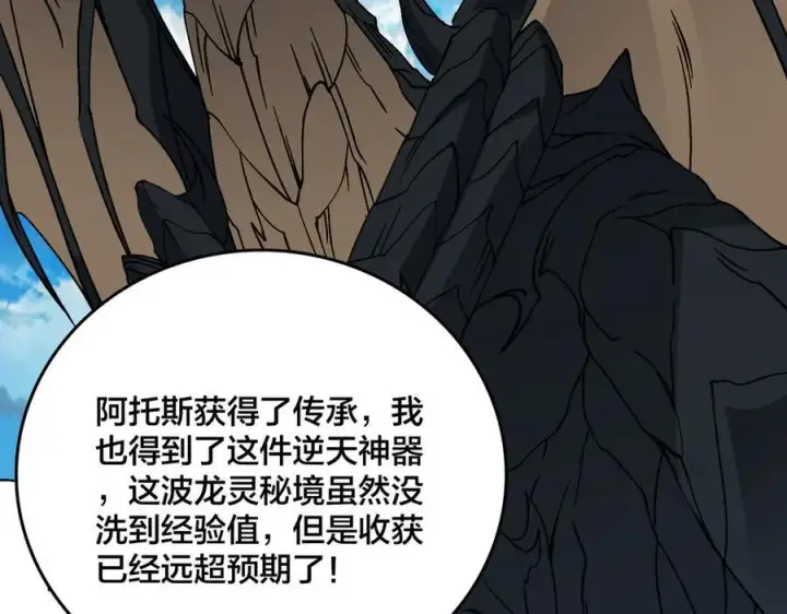 《开局兼任黑龙boss，我无敌了》第56话 修正者图123