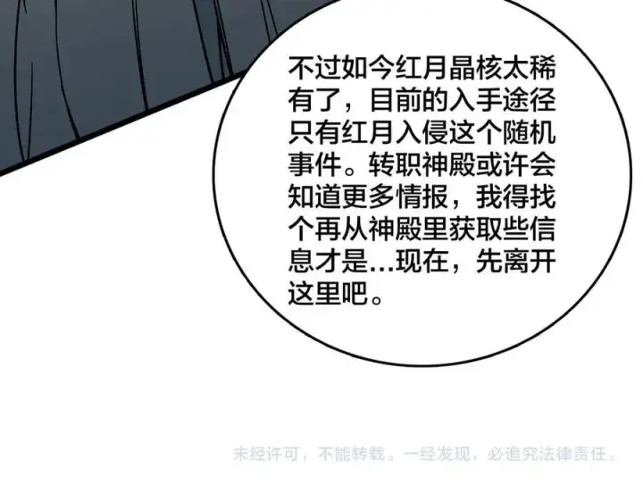 《开局兼任黑龙boss，我无敌了》第56话 修正者图126