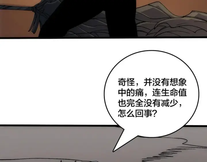 《开局兼任黑龙boss，我无敌了》第56话 修正者图3