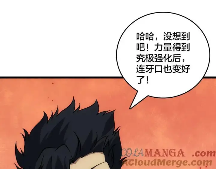 《开局兼任黑龙boss，我无敌了》第56话 修正者图37
