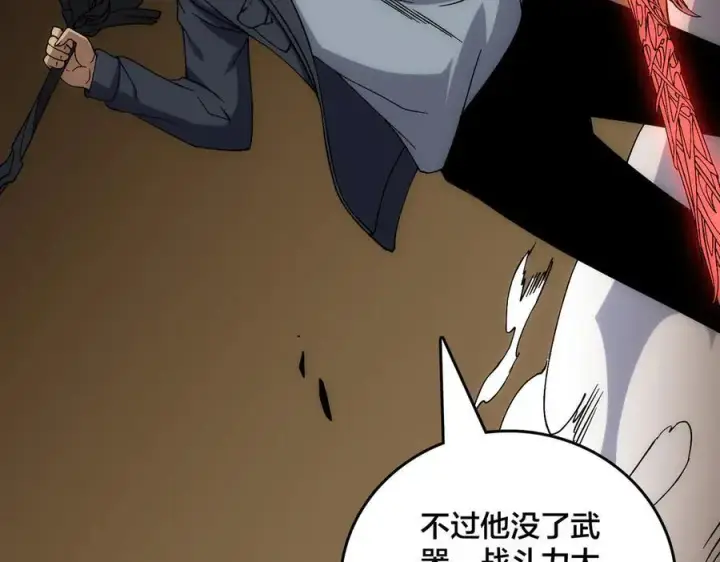 《开局兼任黑龙boss，我无敌了》第56话 修正者图44
