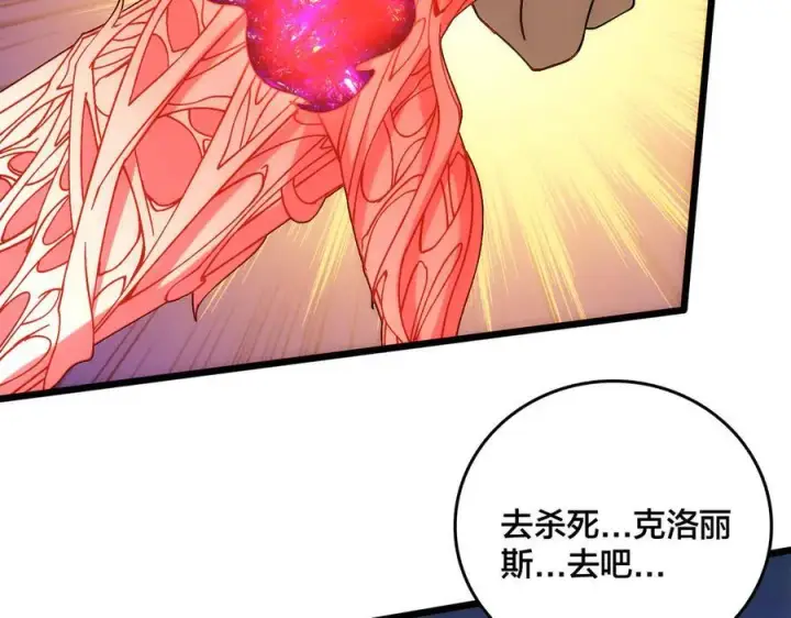《开局兼任黑龙boss，我无敌了》第56话 修正者图56