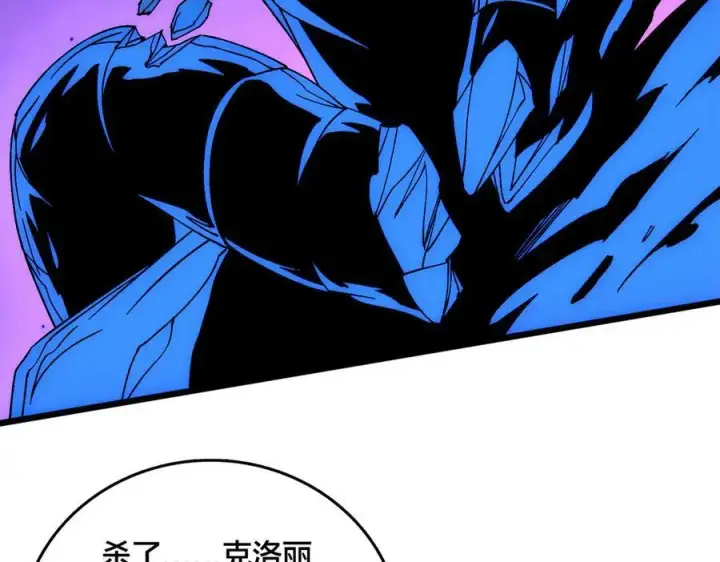 《开局兼任黑龙boss，我无敌了》第56话 修正者图58