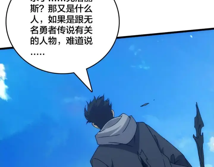 《开局兼任黑龙boss，我无敌了》第56话 修正者图59