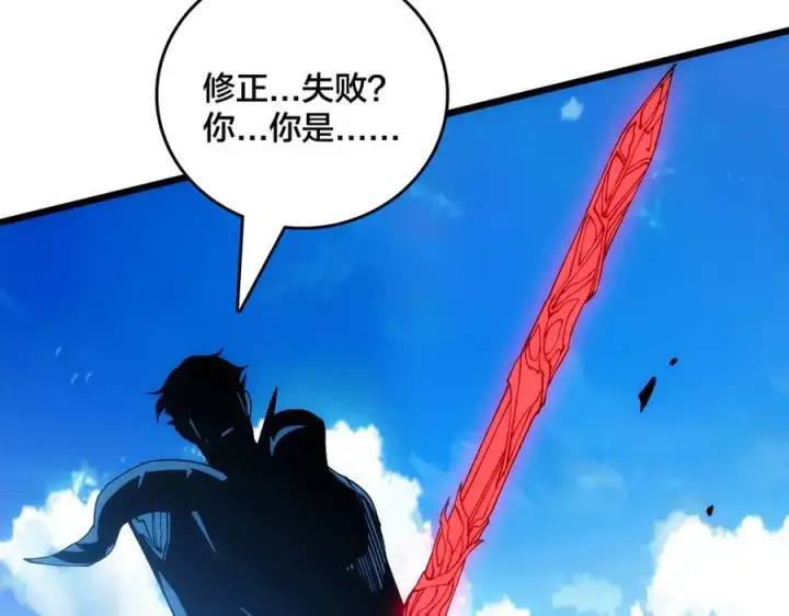 《开局兼任黑龙boss，我无敌了》第56话 修正者图6
