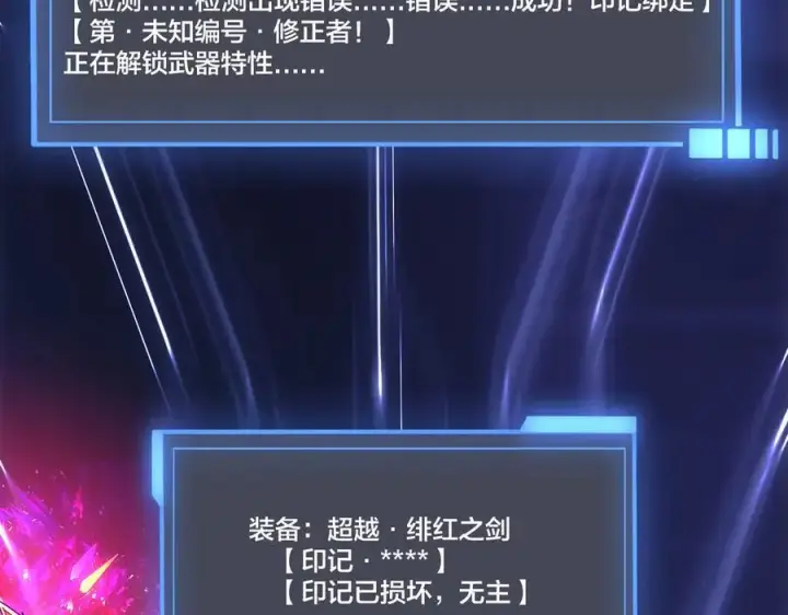 《开局兼任黑龙boss，我无敌了》第56话 修正者图62