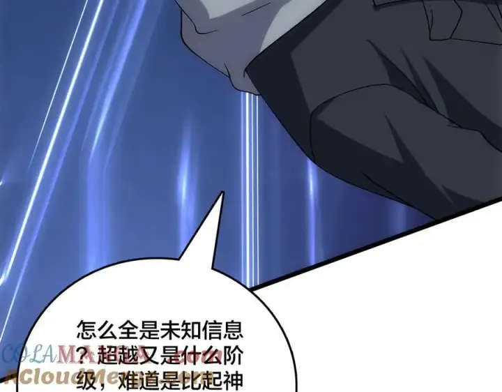 《开局兼任黑龙boss，我无敌了》第56话 修正者图65