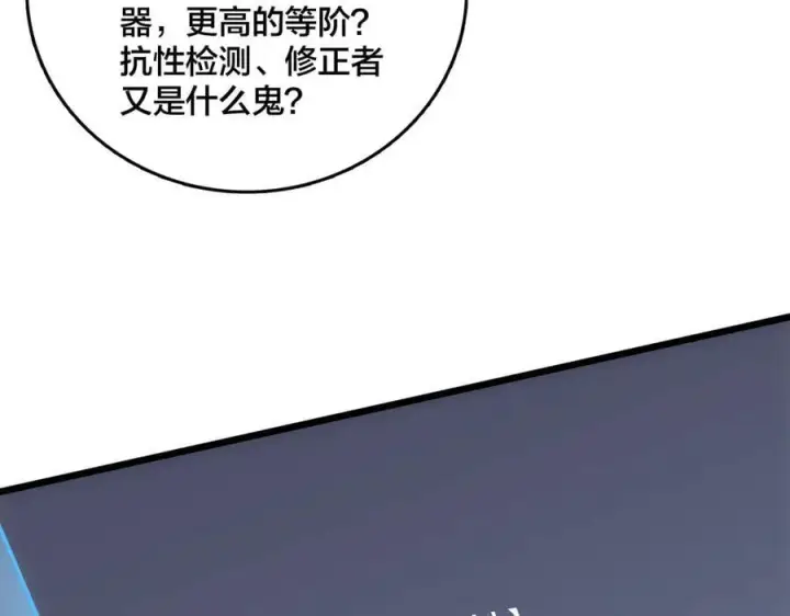《开局兼任黑龙boss，我无敌了》第56话 修正者图66