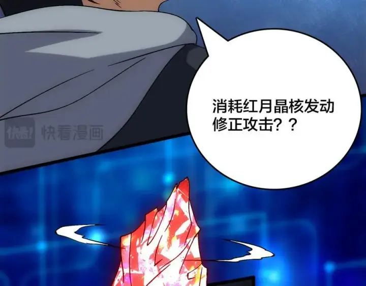 《开局兼任黑龙boss，我无敌了》第56话 修正者图68