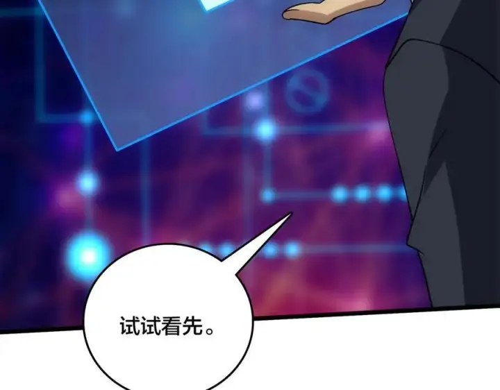 《开局兼任黑龙boss，我无敌了》第56话 修正者图71