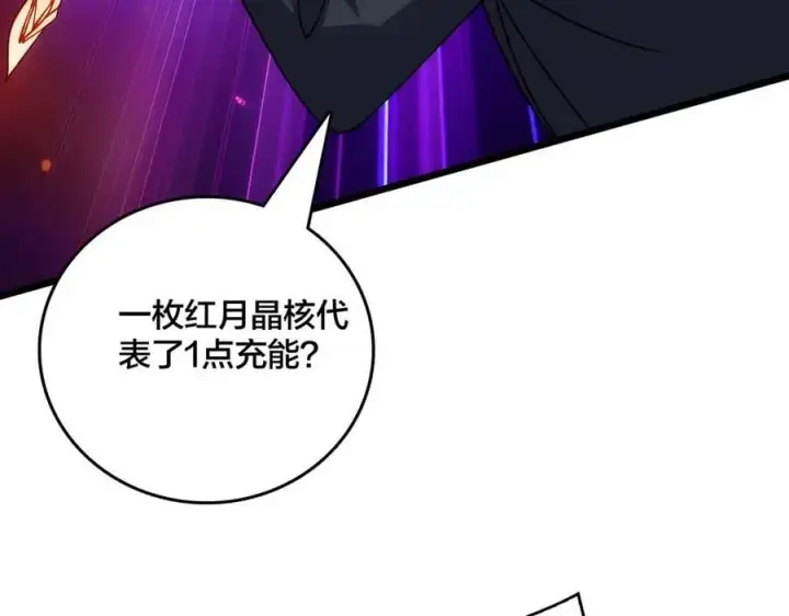 《开局兼任黑龙boss，我无敌了》第56话 修正者图76