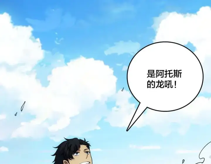 《开局兼任黑龙boss，我无敌了》第56话 修正者图78