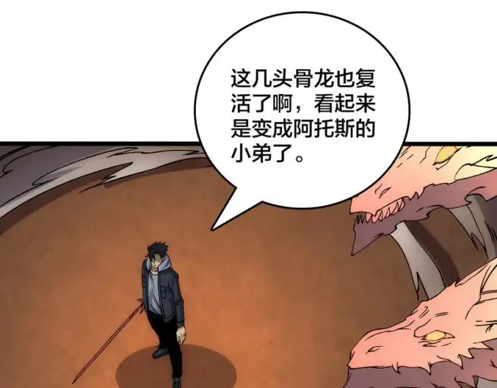 《开局兼任黑龙boss，我无敌了》第56话 修正者图91