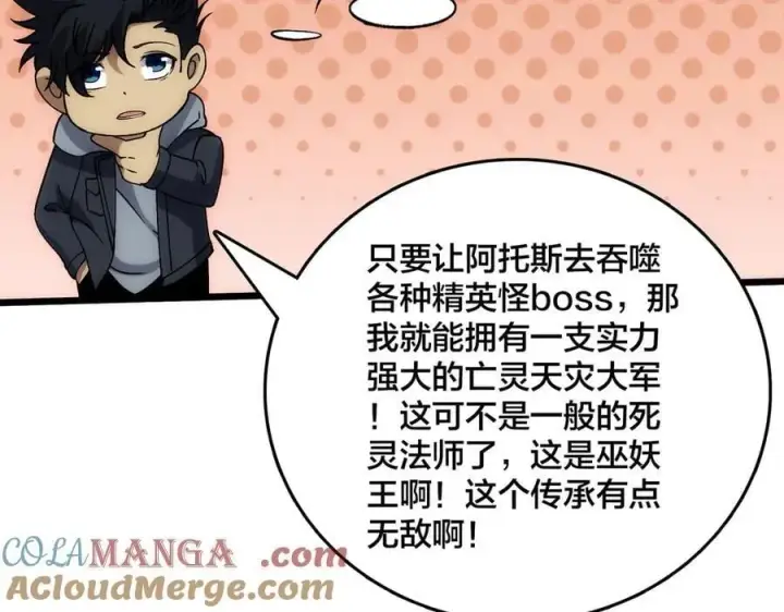 《开局兼任黑龙boss，我无敌了》第56话 修正者图97