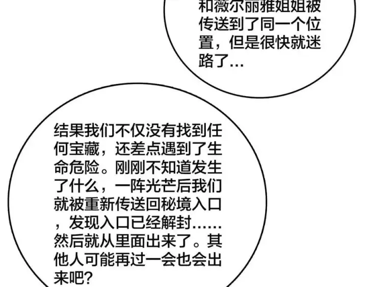《开局兼任黑龙boss，我无敌了》第57话 你是个好人图116