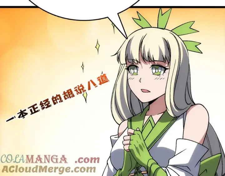 《开局兼任黑龙boss，我无敌了》第57话 你是个好人图117