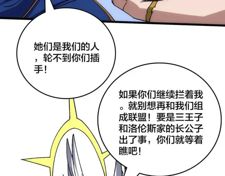 《开局兼任黑龙boss，我无敌了》第57话 你是个好人图128