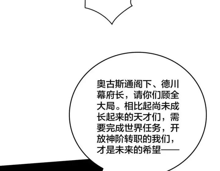 《开局兼任黑龙boss，我无敌了》第57话 你是个好人图131